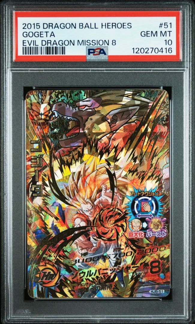 ドラゴンボールヒーローズ　HJ8-51 ゴジータ　PSA10