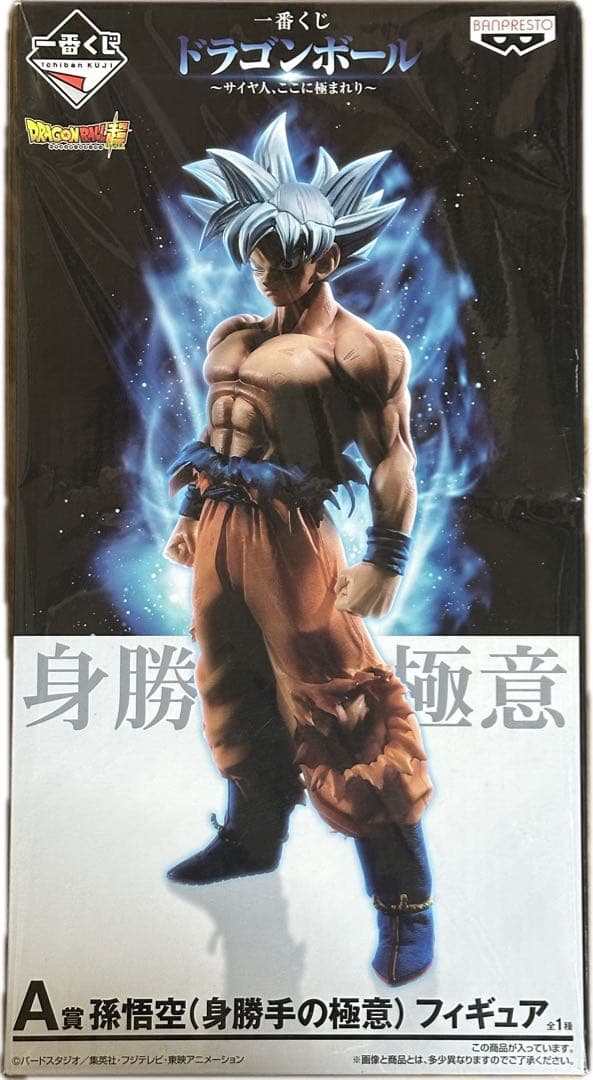 ドラゴンボール 身勝手の極意 孫悟空 フィギュア サイヤ人、ここに極まれり A賞
