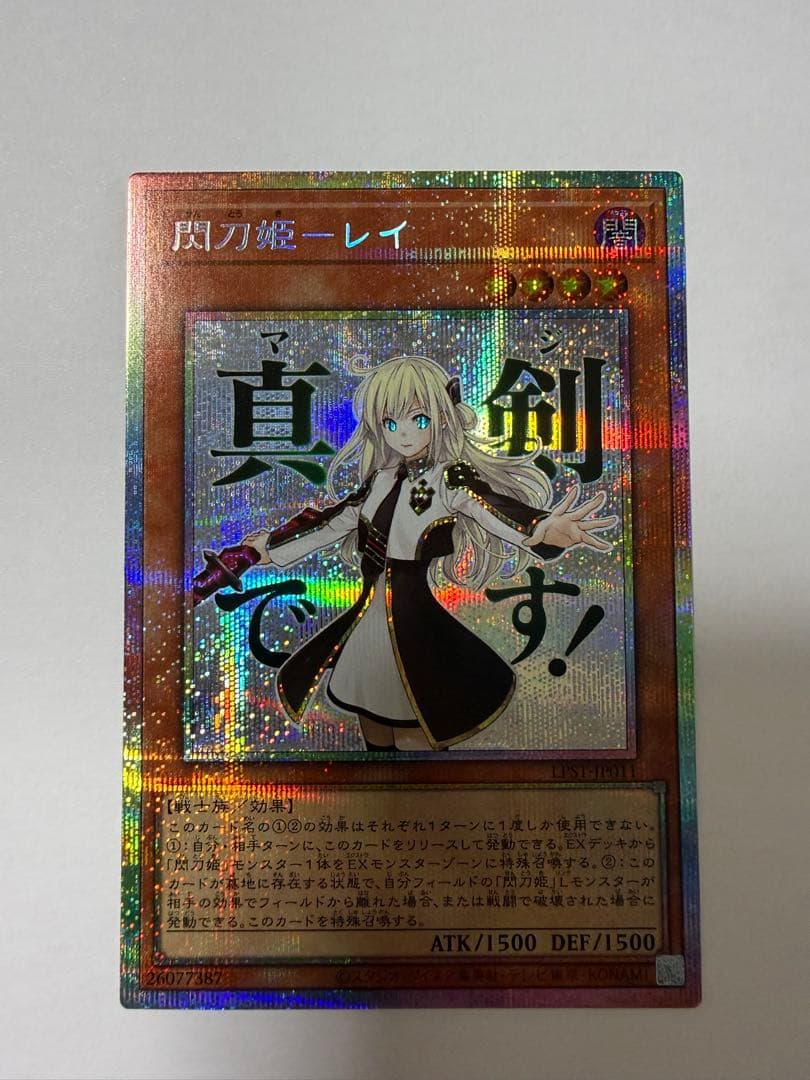 閃刀姫レイ　プリズマティックシークレットレア　スタンプエディション　遊戯王OCG 遊戯王 閃刀姫レイ スタンプエディション プリシク｜Yahoo!フリマ（旧