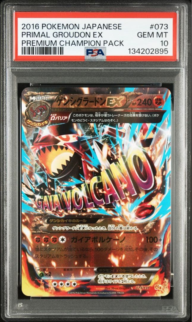 ポケモンカードゲーム　ゲンシグラードンEX 073/131 CP4 PSA10 ゲンシグラードンEX [EX×M×BREAK] CP4 073/131 買取 | ポケモンカード