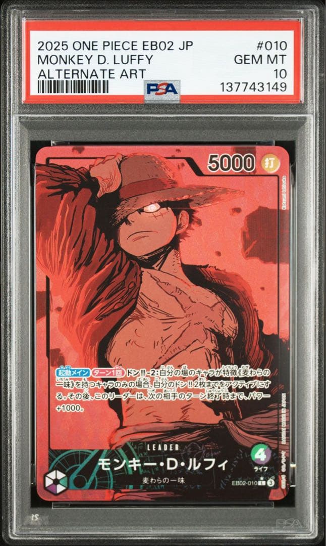 PSA10モンキー・D・ルフィ L リーダーパラレルEB02-010 3149 - メルカリ