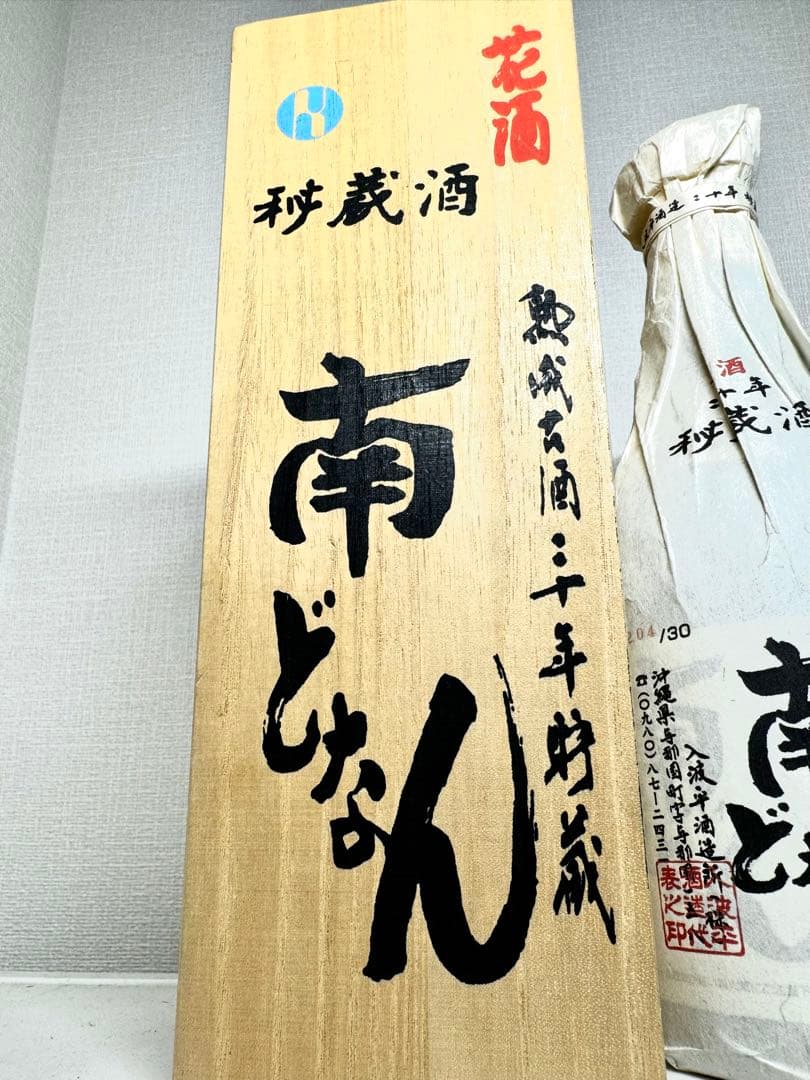 入波平酒造名義 最古酒！！ 南どなん20年！ 42年古酒！！ 花酒 泡盛 舞
