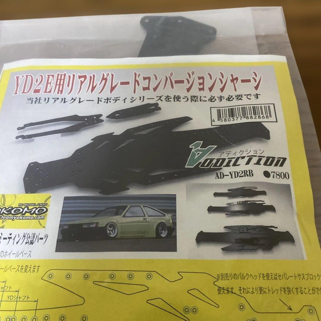 Yokomo YD2E用リアグレードコンバージョンシャーシ RWDドリフトカー YD-2E プラス - ラジコンカー・RCカーのヨコモ