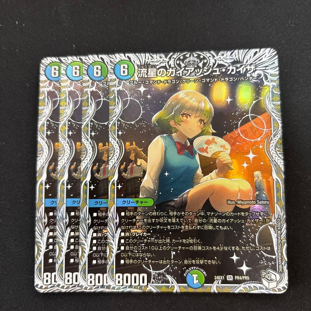 流星のガイアッシュカイザー　キャラプレミアムトレジャー