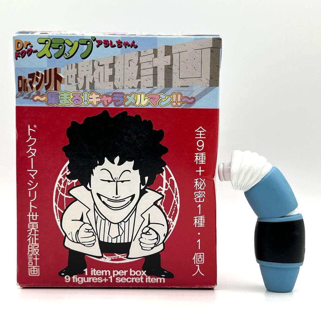 アラレちゃん Dr.マシリト 世界征服計画 キャラメルマン5号 ボーナス