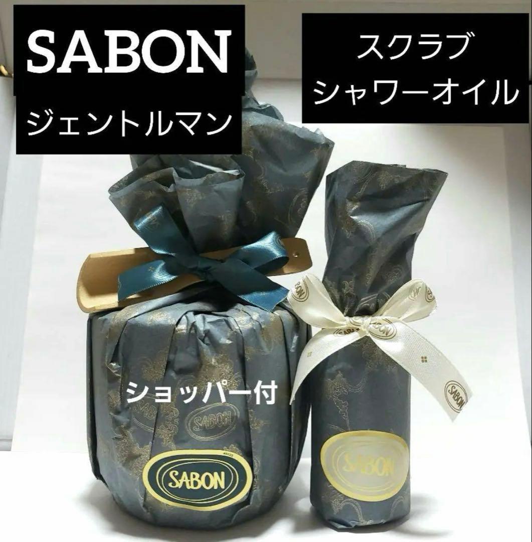 SABON⭐︎サボン ボディスクラブ&シャワーオイル　 ジェントルマン