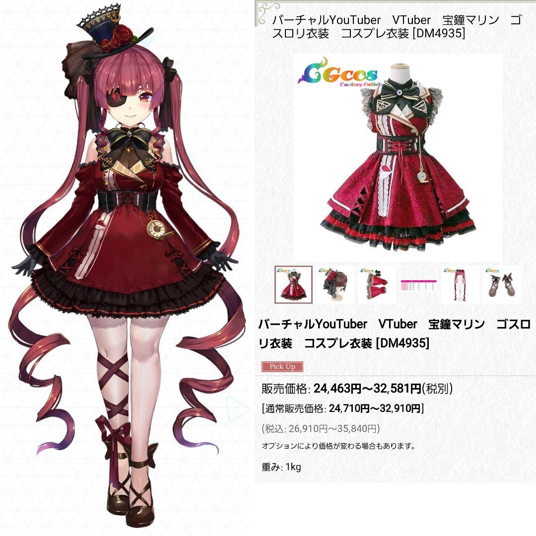 宝鐘マリン - ゴスロリ - 【詳細必読】 - メルカリ