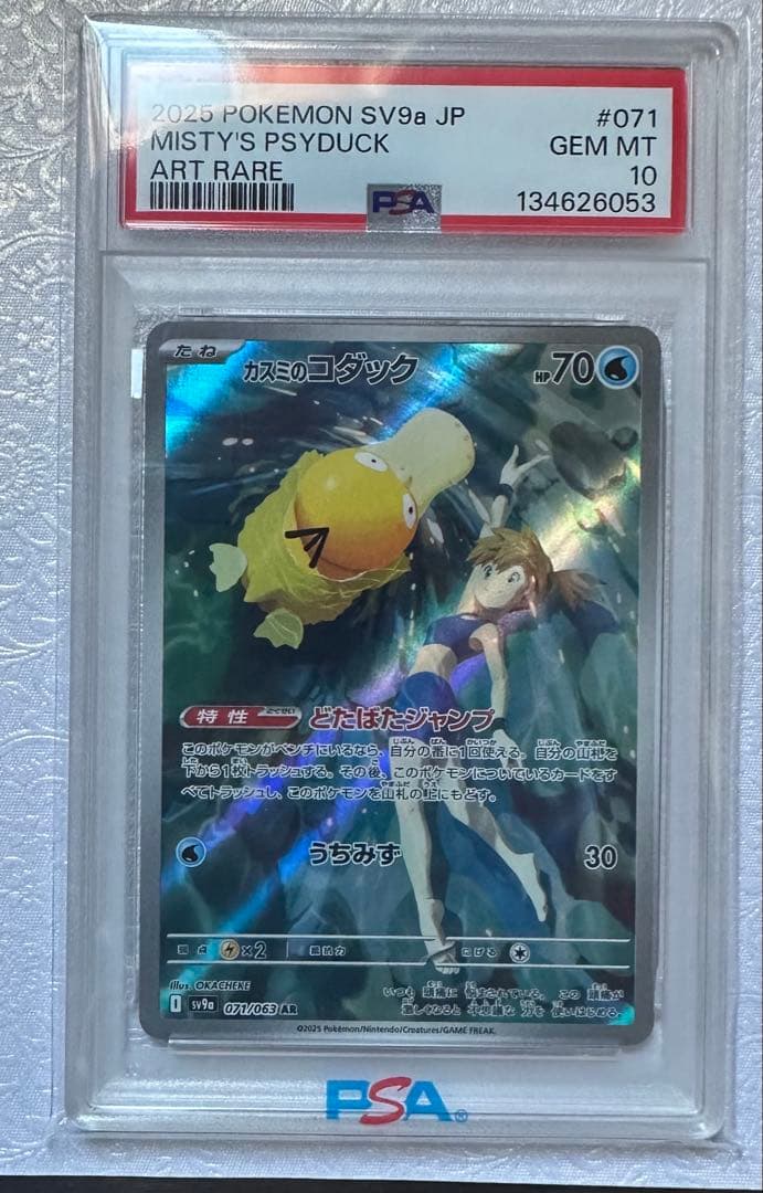 カスミのコダック AR SV9a 熱風のアリーナ 071/063 PSA10 - メルカリ