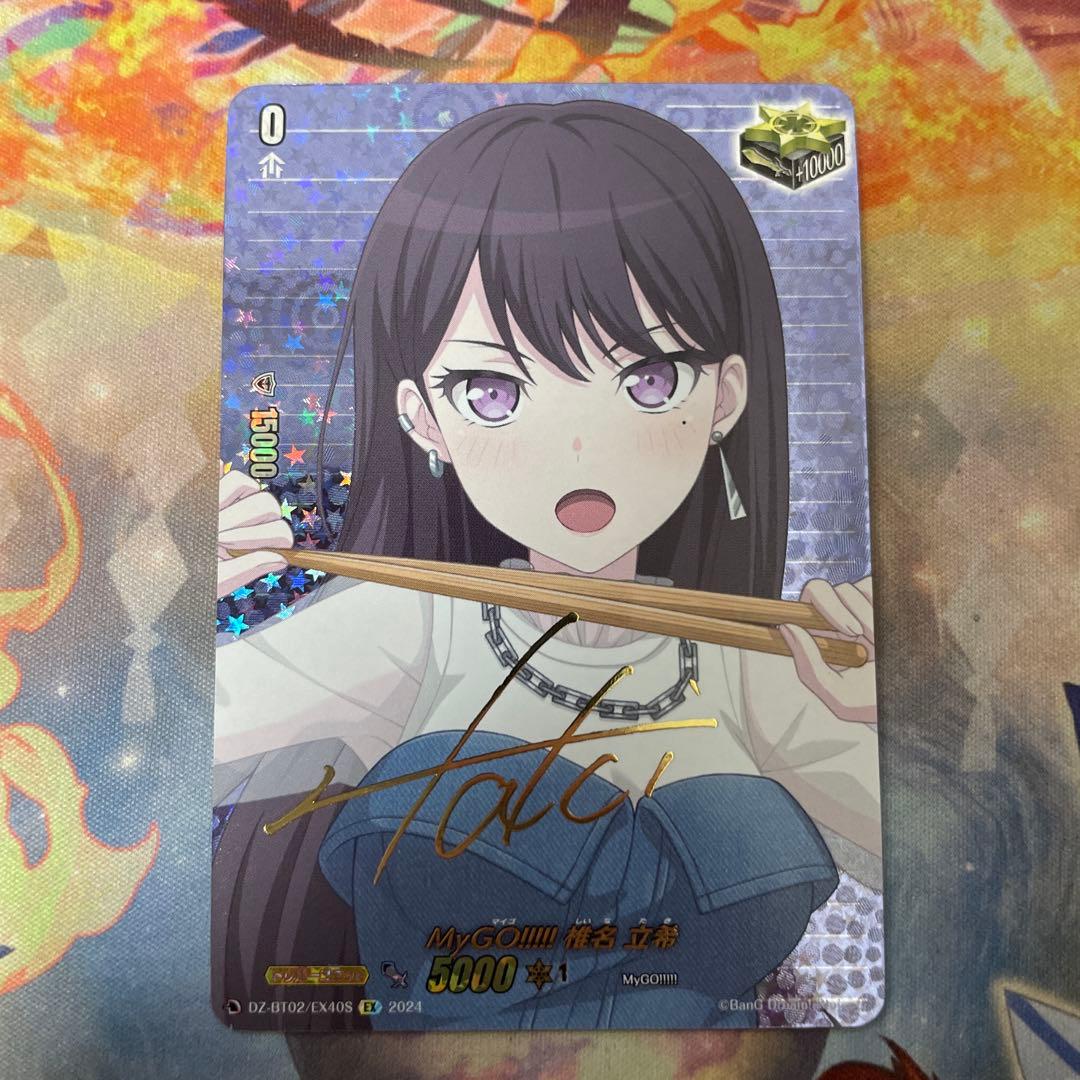 ヴァンガード 椎名立希 EX サイン トリガー