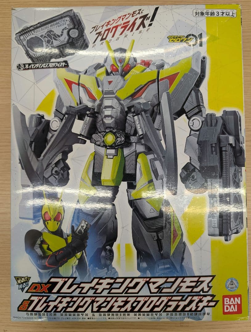仮面ライダーゼロワン.DXブレイキングマンモス。 10/26(土)発売「DXブレイキングマンモス&ブレイキングマンモスプログ
