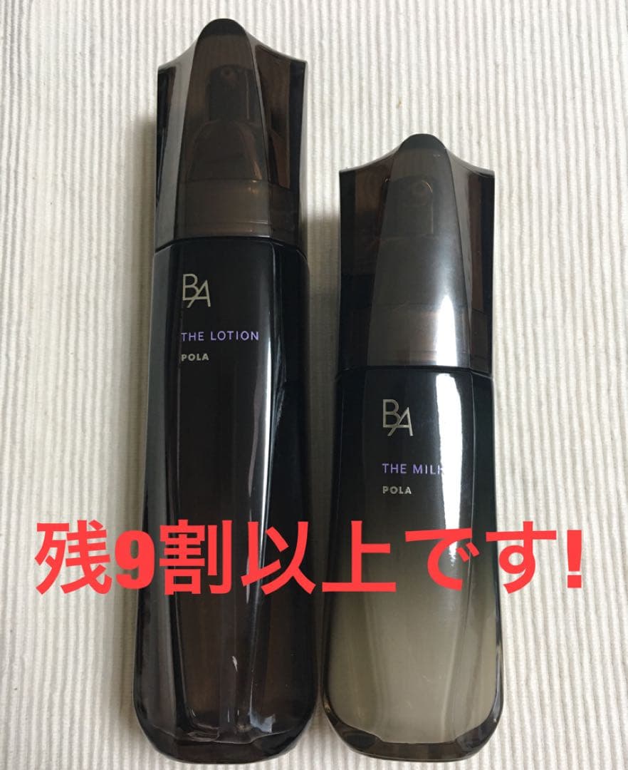 ‼️ほぼ新品‼️POLA B.Aザローション&ミルク 本体セット