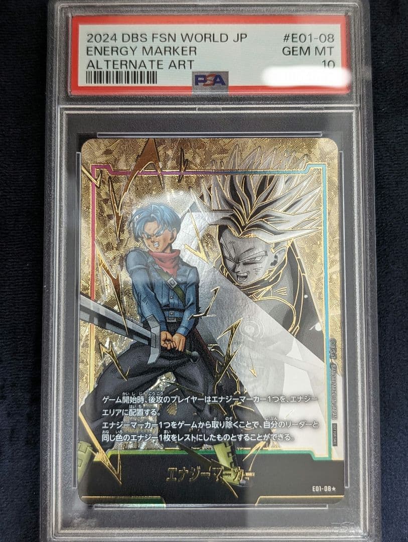 PSA10 ドラゴンボール エナジーマーカー トランクス
