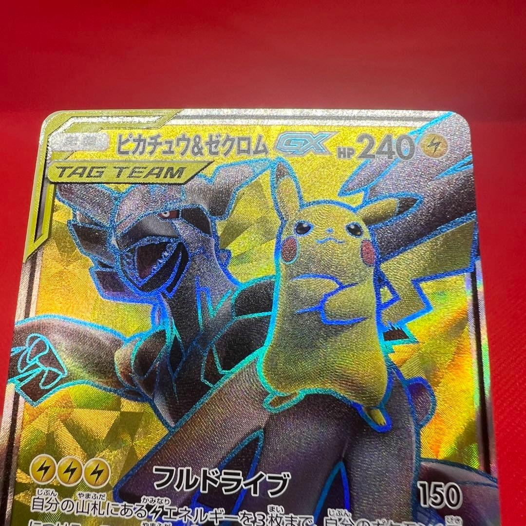 傷あり】ピカチュウ&ゼクロムGX SR[SM9 100/095]タッグボルト - メルカリ