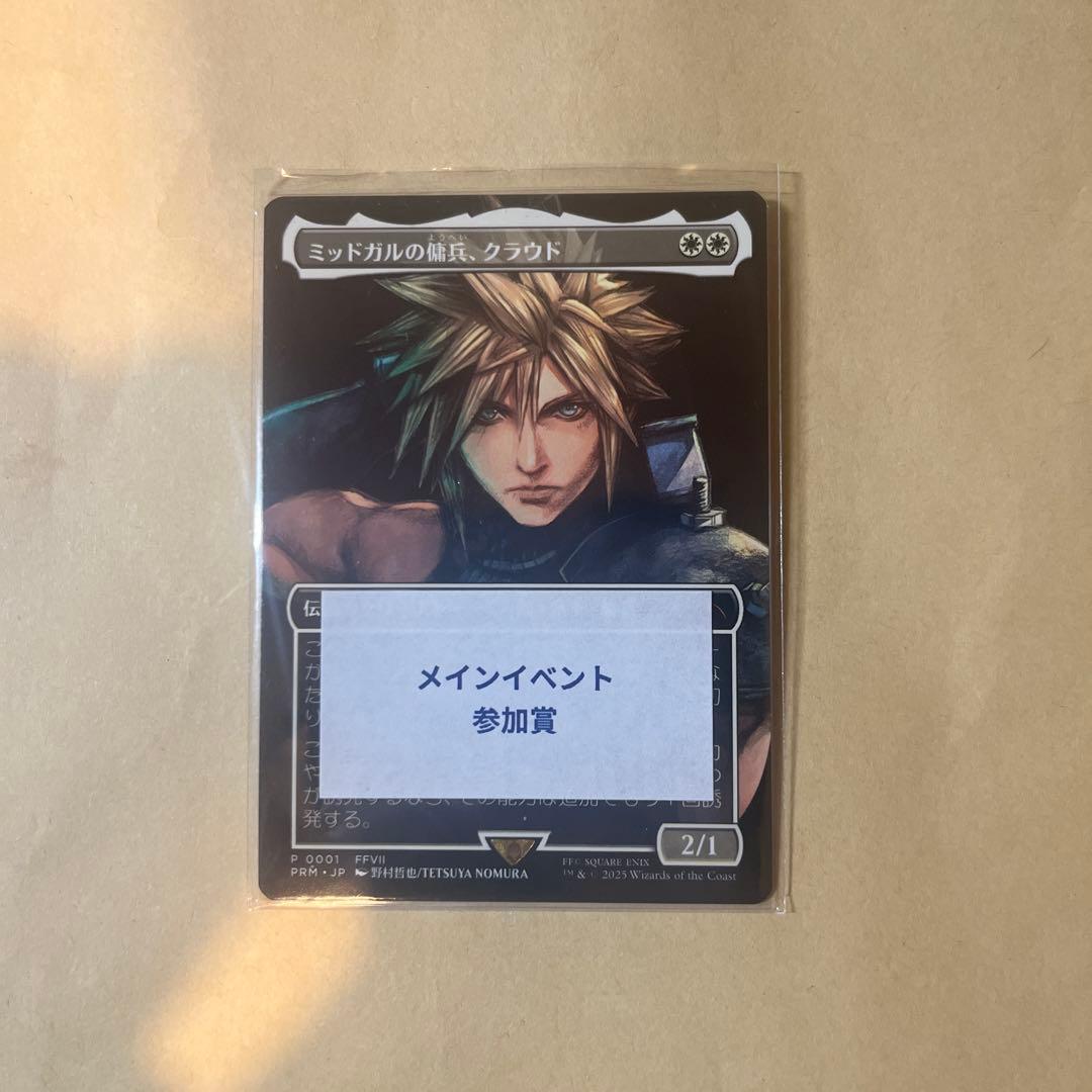 MTG ミッドガルの傭兵 クラウド 日本語 プロモ