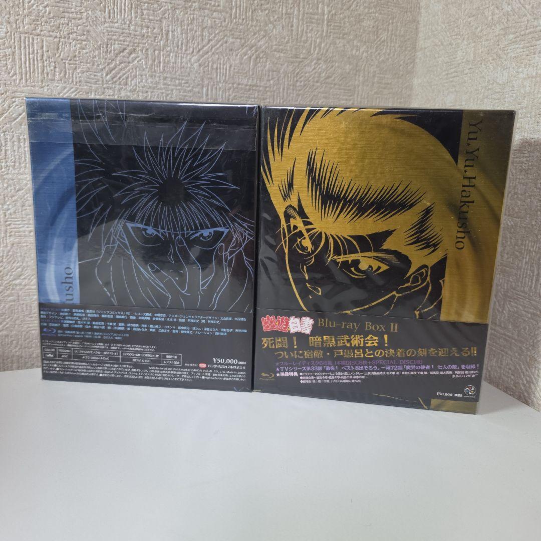 幽☆遊☆白書 Blu-ray Box II & III セット