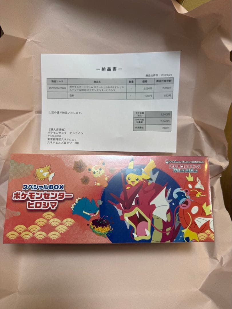 ポケモンセンターヒロシマ スペシャルボックス　新品未開封 ポケカ】スペシャルBOX『ポケモンセンターヒロシマ』開封レビュー