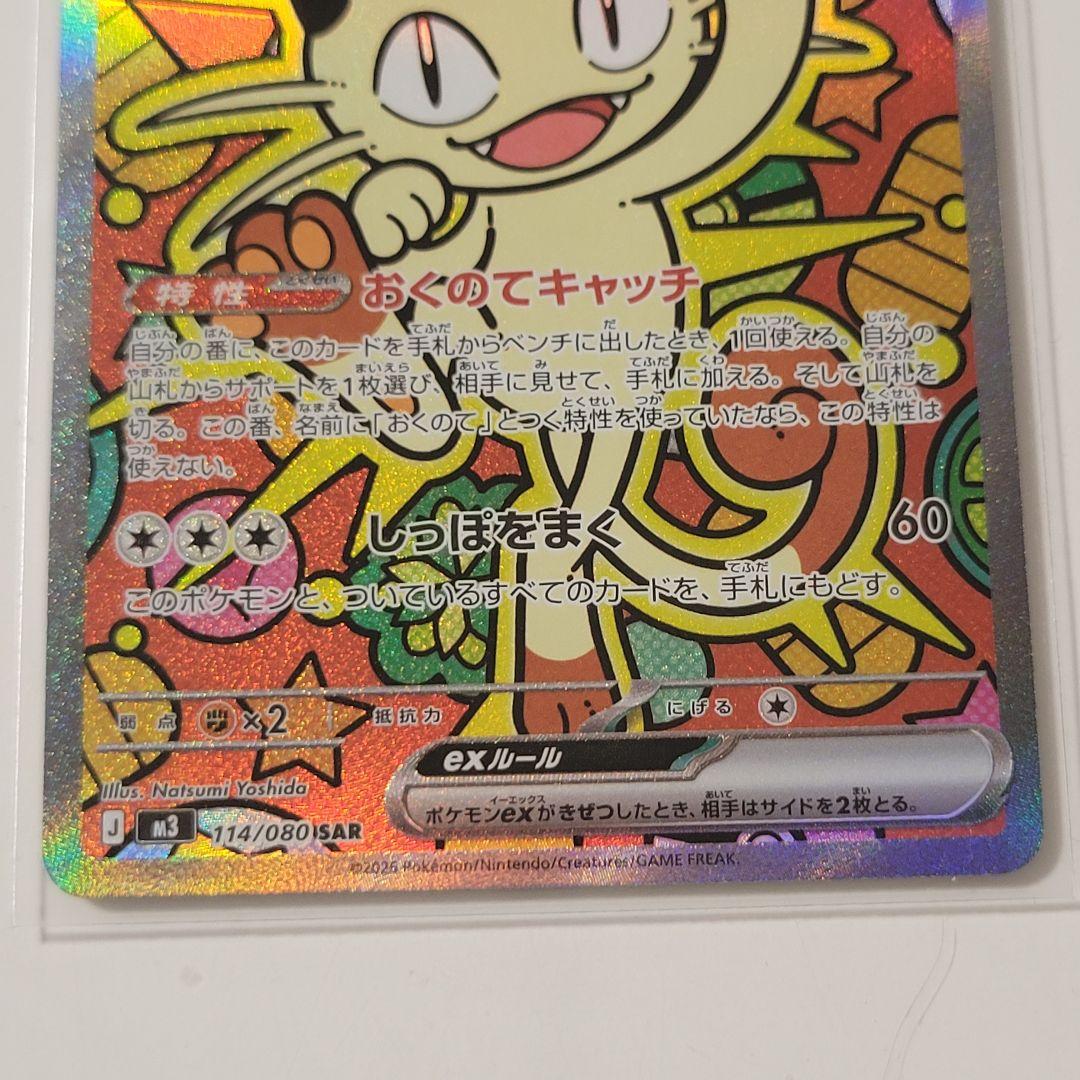 ポケモンカードムニキスゼロ ニャースSAR 2枚 ニャースRR3枚 - メルカリ