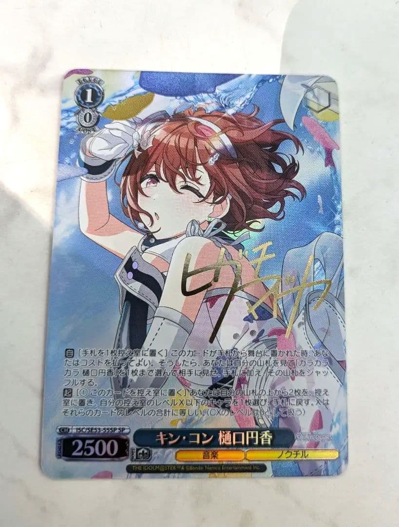 ヴァイス キン・コン 樋口円香 SP シャニマス シャニマス】『キン・コン』樋口 円香【アイドルマスター】 - YouTube