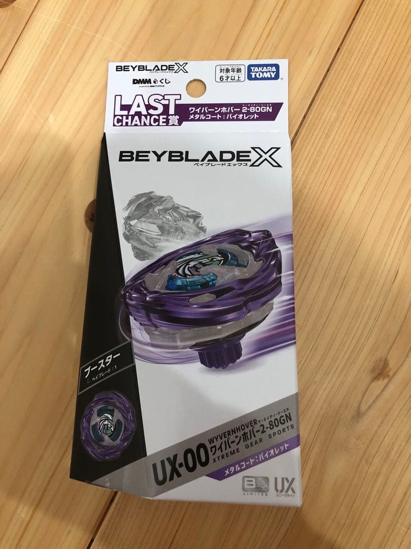 ベイブレードXワイバーンホバー2-80GN ラストワン　限定価格　新品　最安値 ベイブレードX ワイバーンホバー 2-80GN ラストワン｜Yahoo!フリマ（旧