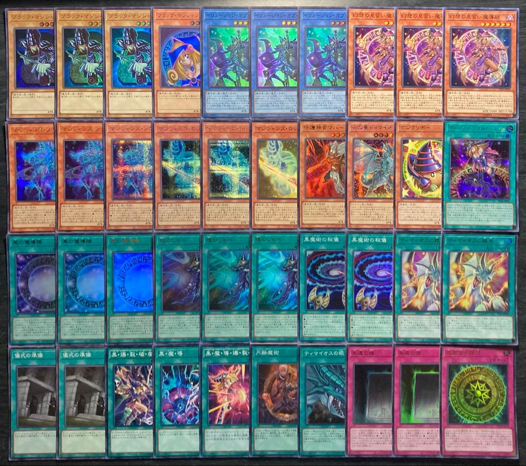 遊戯王 ブラックマジシャン 本格構築 55枚 構築済みデッキ EXデッキ
