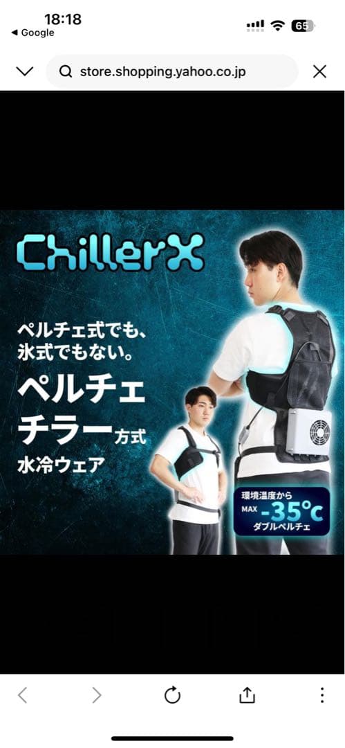 ChillerX ペルチェ方式 空調服