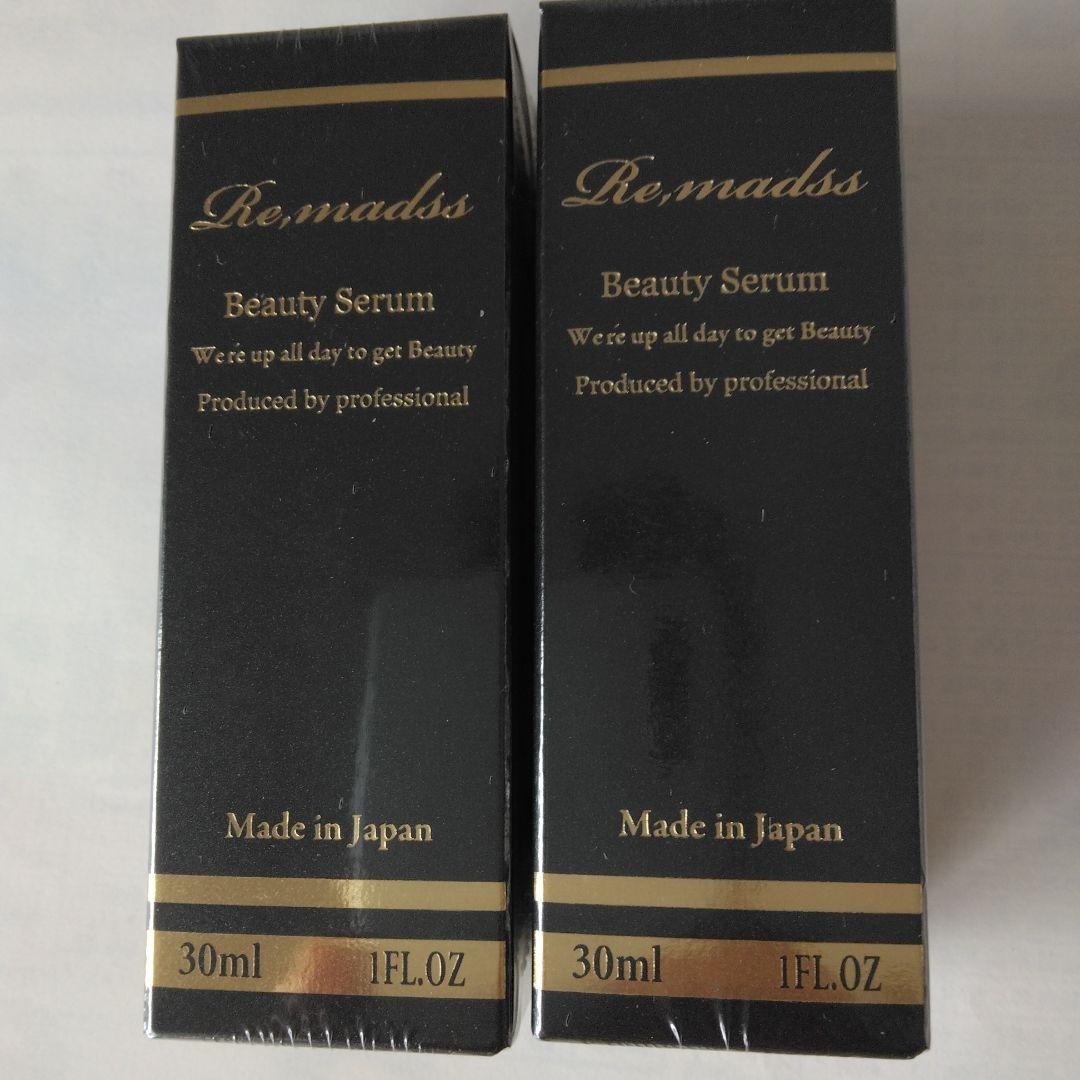 リマドス ビューティーセラム 30ml 2本セット