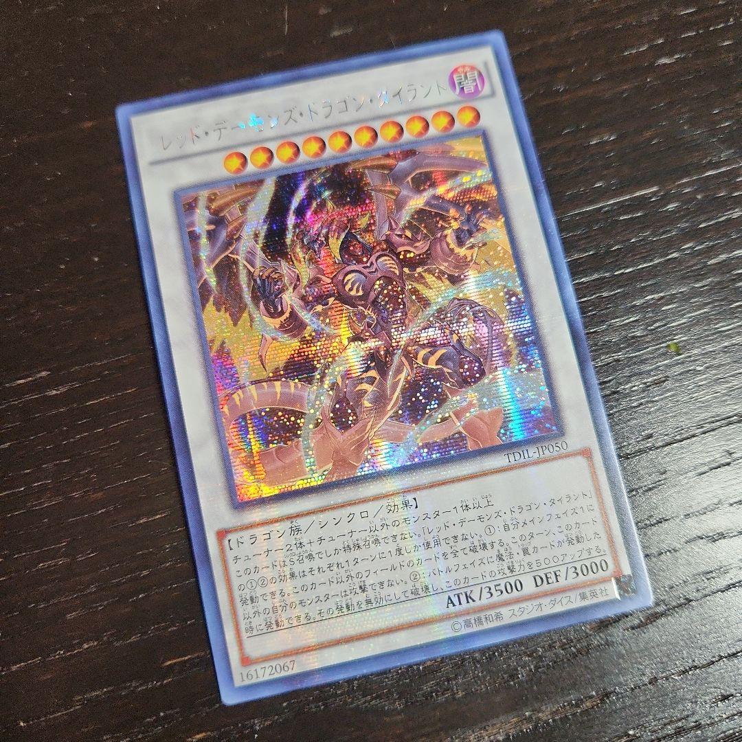 アジア 遊戯王 レッドデーモンズドラゴンタイラント TDIL シク - メルカリ