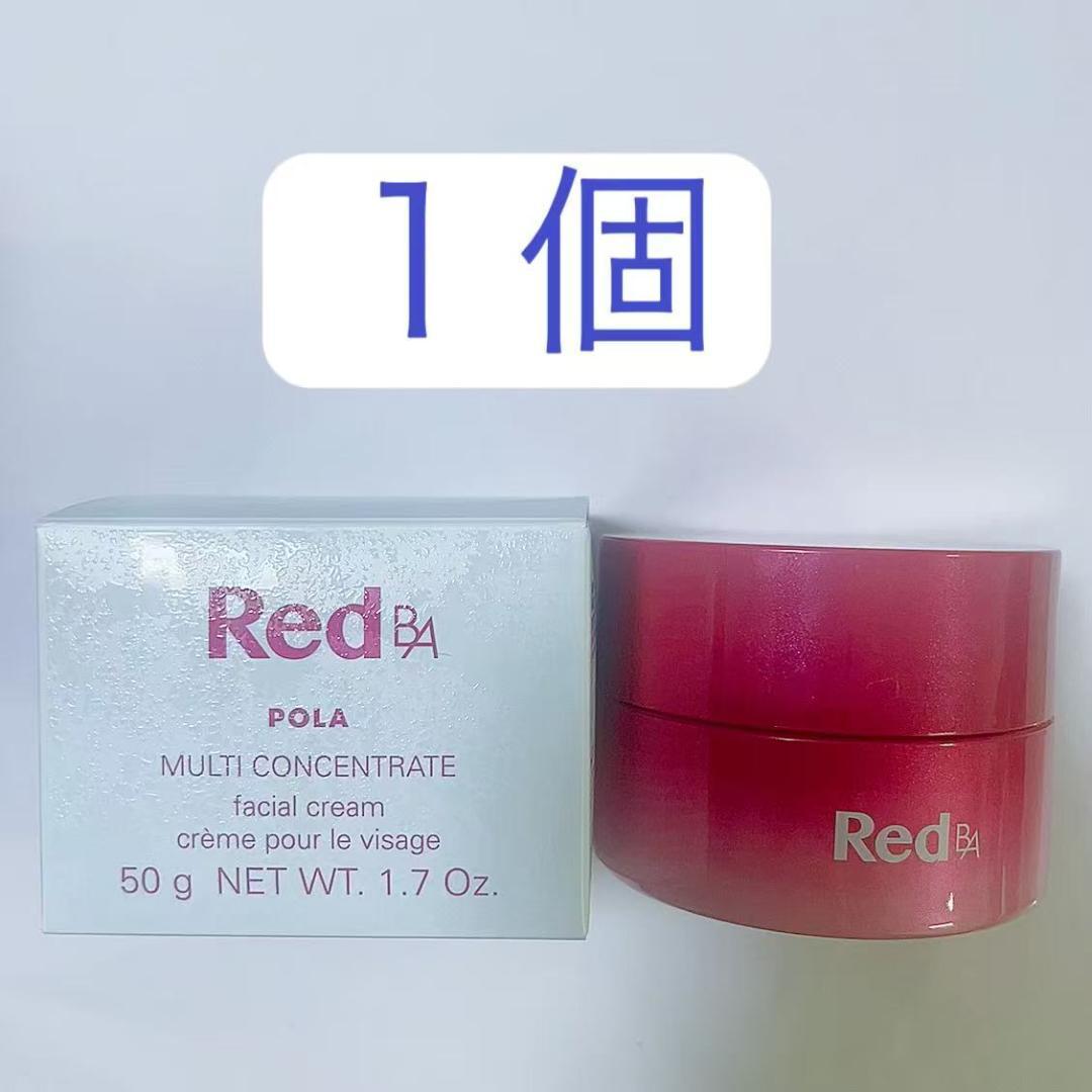POLA　ポーラ　Red　BA　１個　マルチコンセントレート　50g 楽天市場】【国内正規品・宅急便送料無料】POLA ポーラ Red BA マルチ