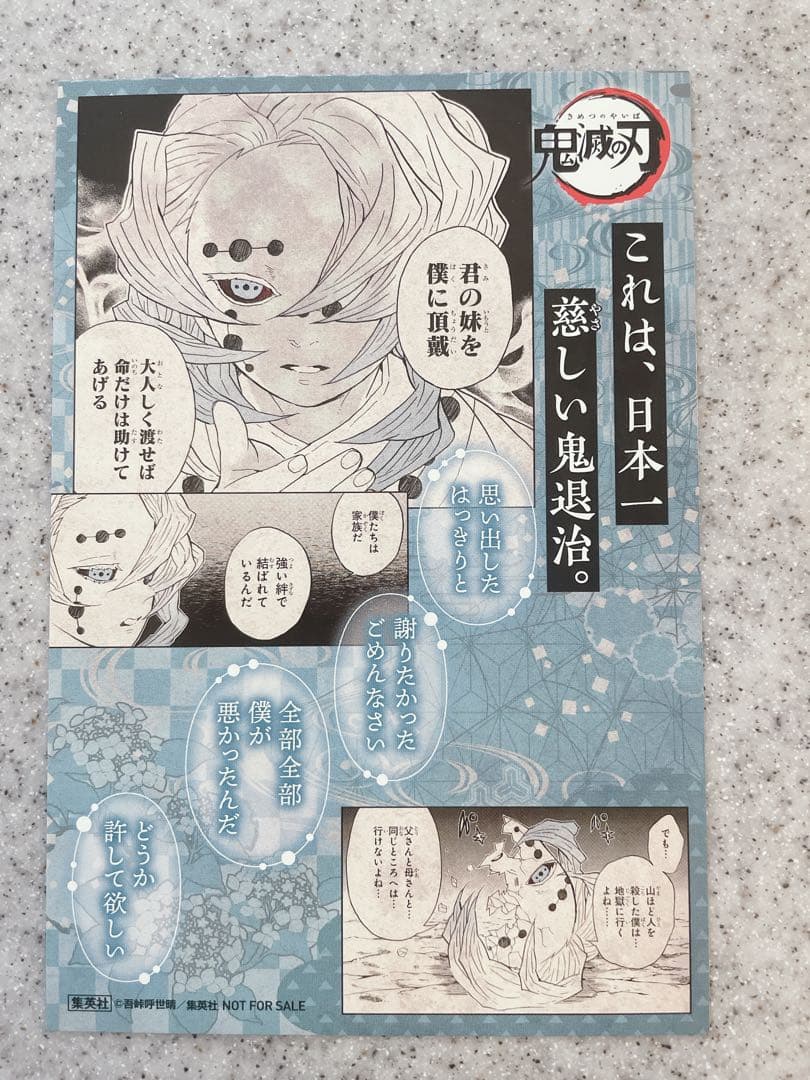 鬼滅の刃 18巻 特典 イラストカード 累 - メルカリ