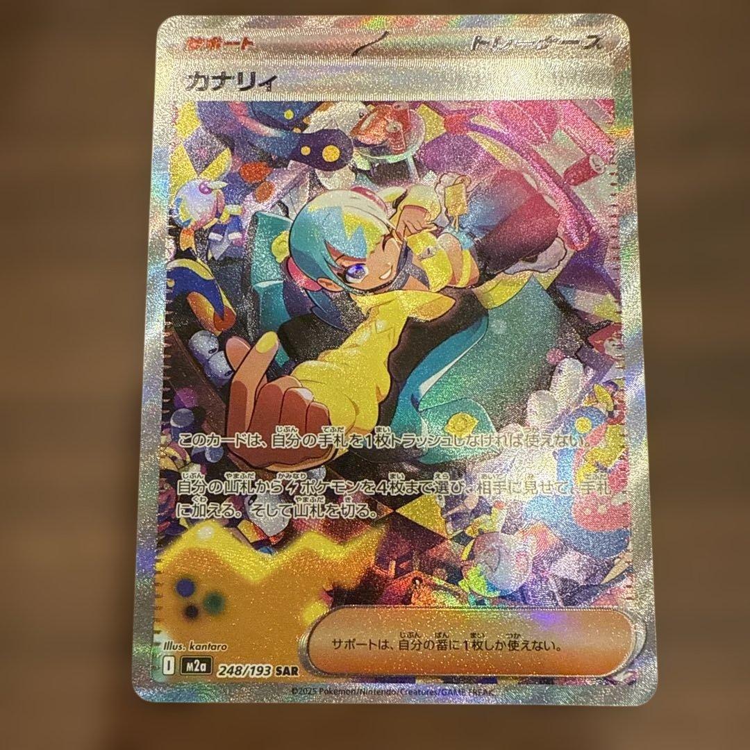 カナリィ SAR メガドリームex