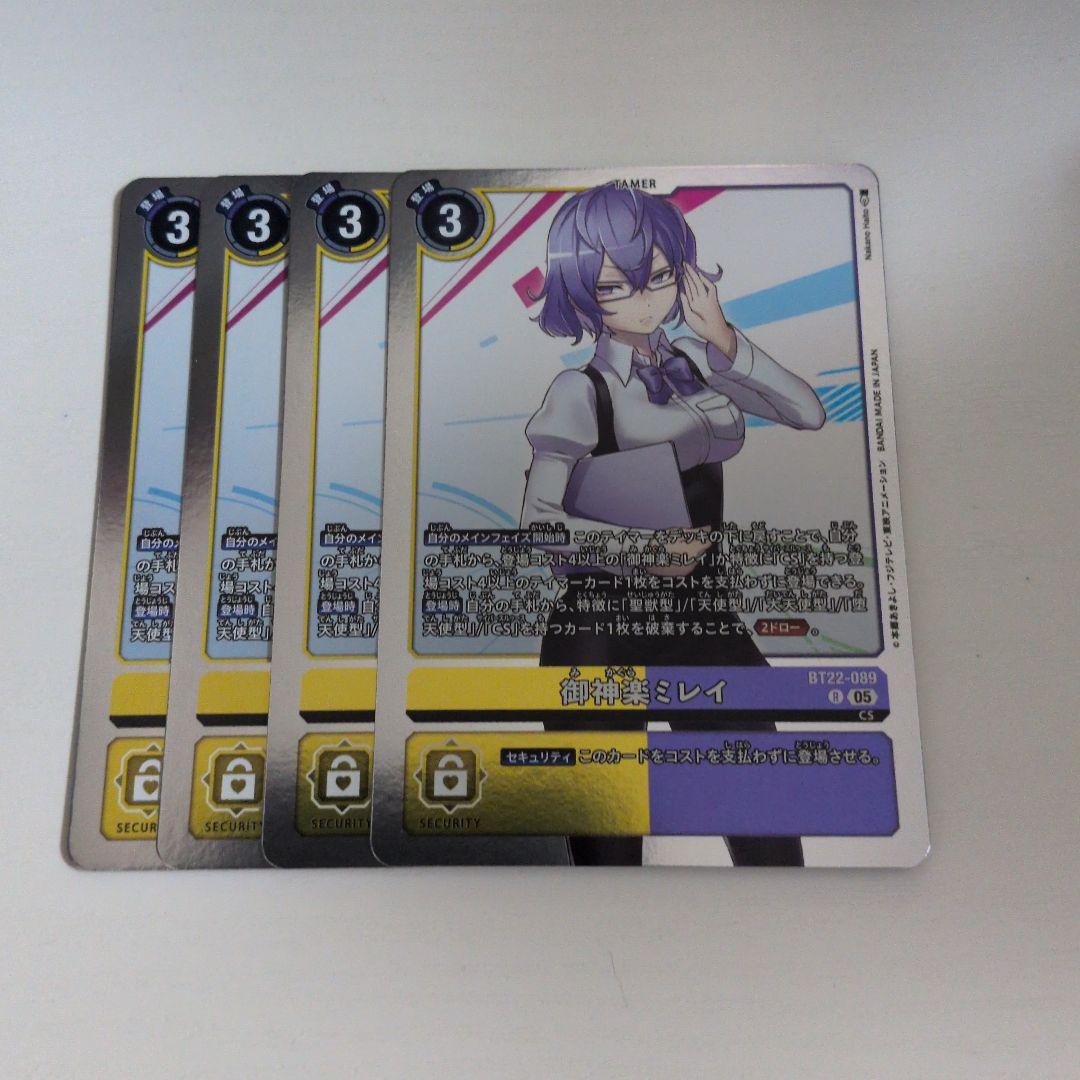御神楽ミレイ BT22 デジモンカードゲーム - メルカリ