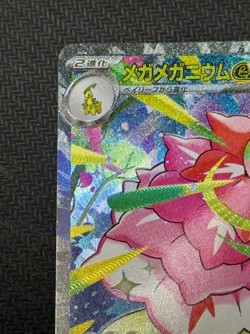 ポケモンカード スタートデッキ100 101 メガメガニウムex SAR - メルカリ