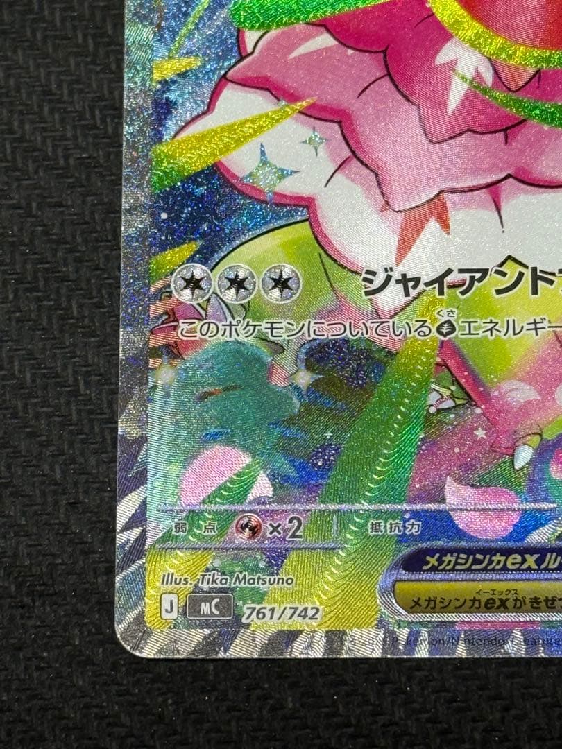 ポケモンカード スタートデッキ100 101 メガメガニウムex SAR - メルカリ