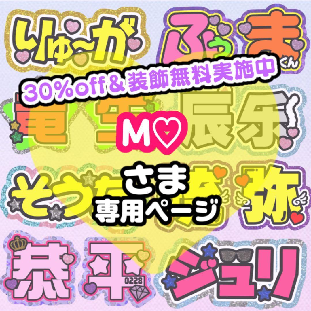 【1/24発】M♡様 うちわ文字 連結 折りたたみ オーダー 団扇屋さん ボード 2026年最新】うちわ 連結の人気アイテム - メルカリ