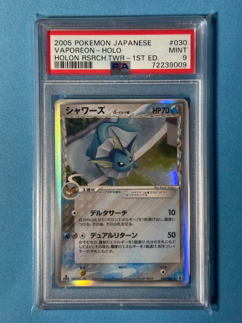 【PSA9】シャワーズ　デルタ種 PSA10鑑定済〕シャワーズδ-デルタ種【-】{030/086}