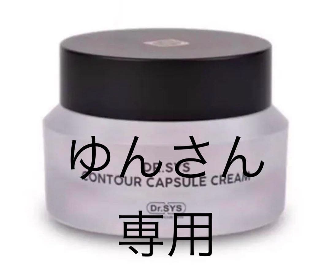 フェイスクリーム Dr.SYS CONTUR CAPSULE CREAM