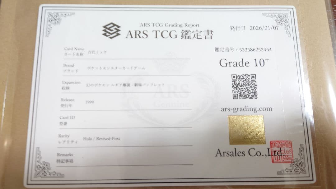 ARS10+ 古代ミュウ ホロ ルギア爆誕 Nintendo 前期修正版 - メルカリ