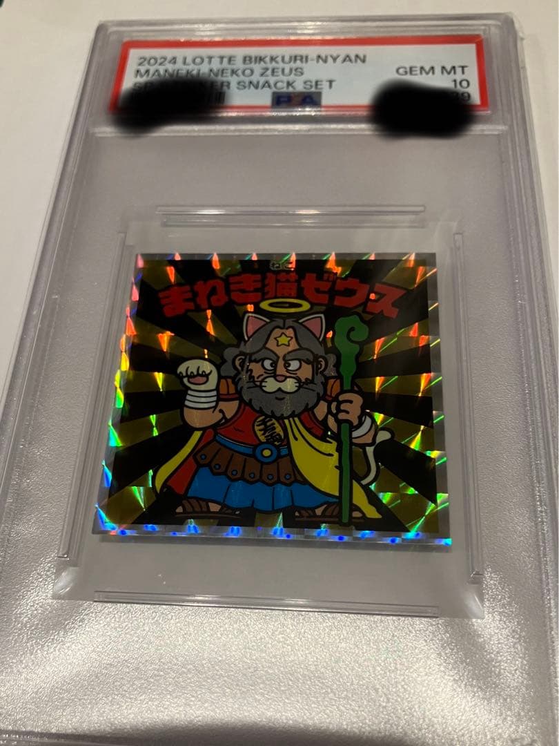 まねき猫ゼウス PSA10 限定 ビックリマンシール - メルカリ