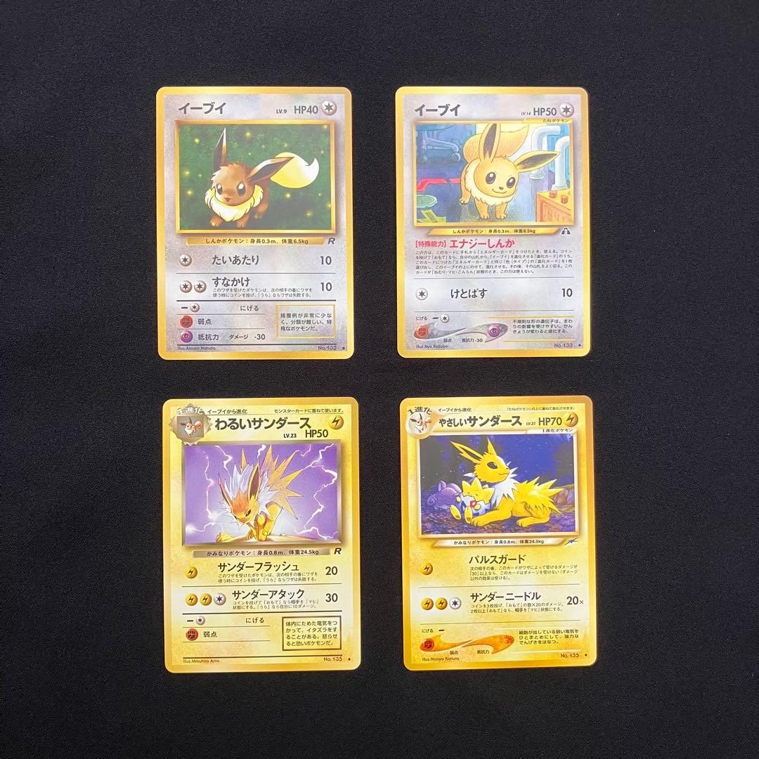B3004】旧裏イーブイズ4枚まとめ売り③