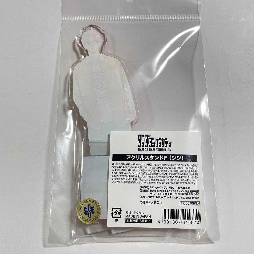 ダンダダン 原画展 ゲンガテン ジジ アクリルスタンド アクスタ 円城寺