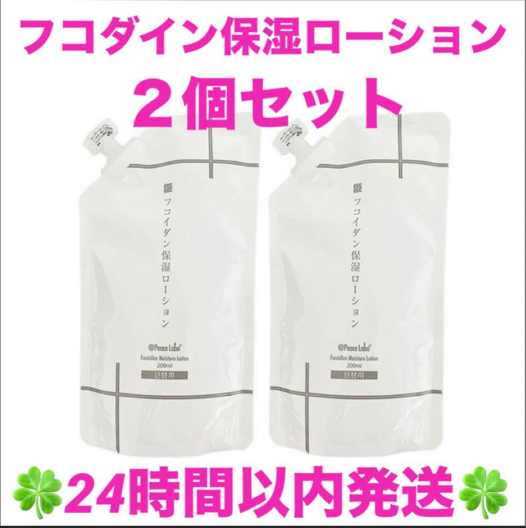 @peace labo フコイダン保湿ローション 詰替 200ml 2個セット⑤