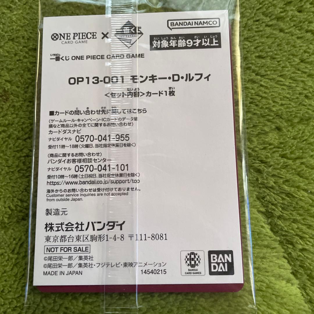 一番くじ。ワンピースカード