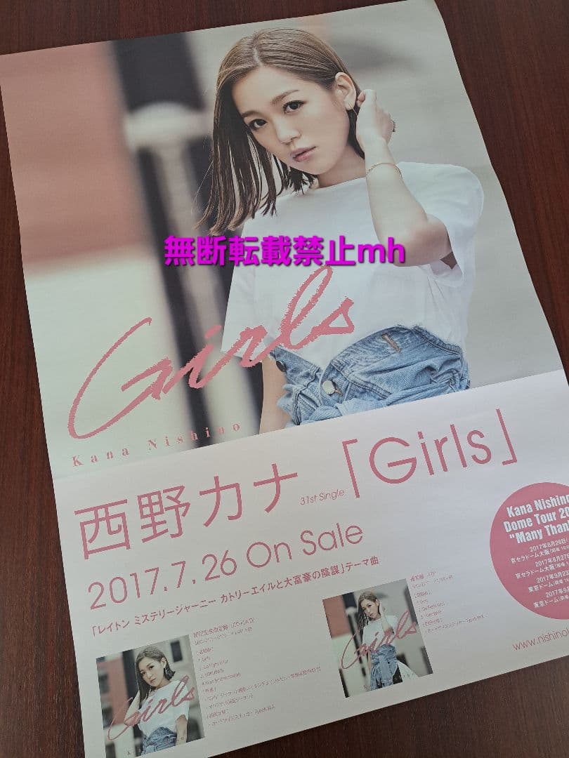 【超貴重/当時物/人気】西野カナ「Girls」★ポスター Amazon.co.jp: 西野カナ B2 告知 ポスター GO FOR IT : おもちゃ