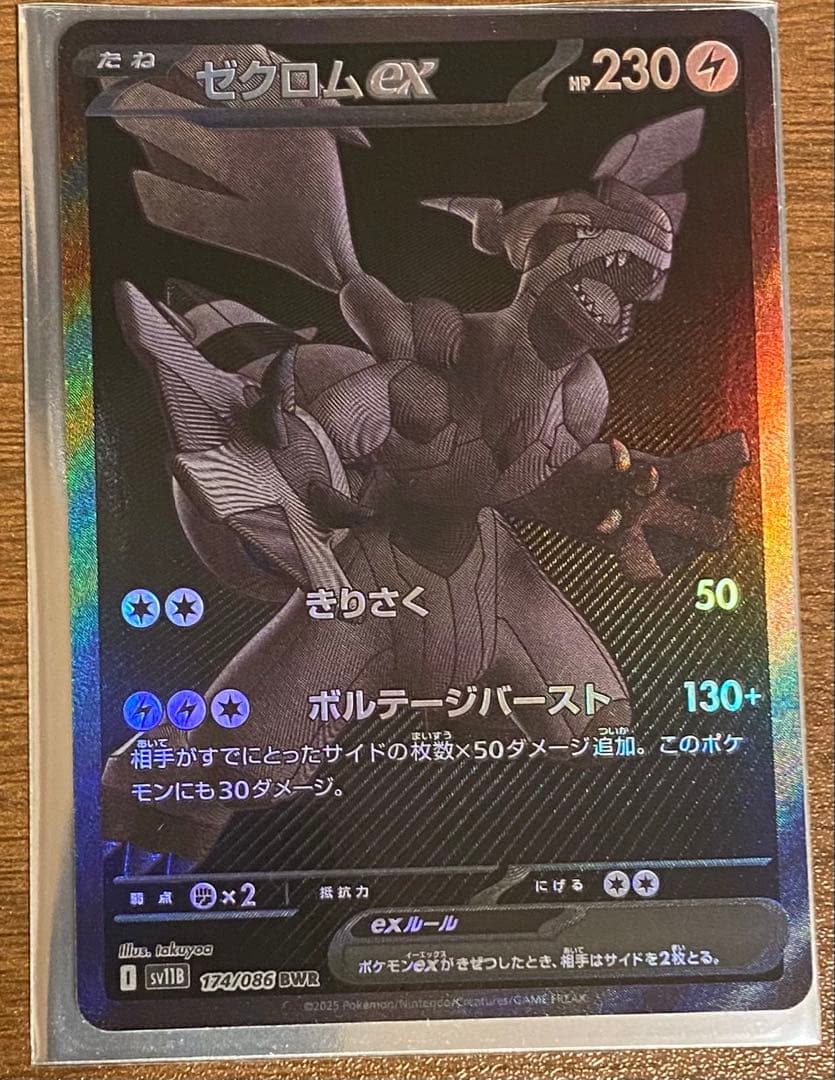 ポケモンカード　ゼクロムexBWR