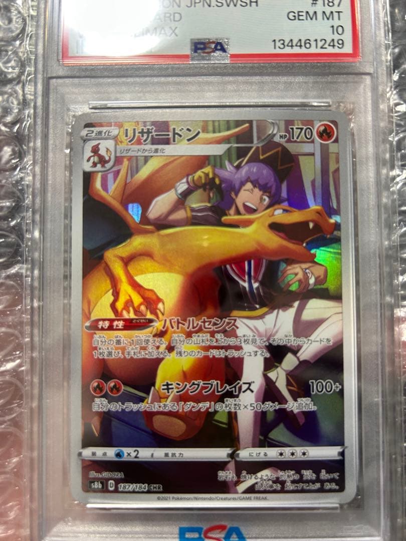 値下げ　リザードン CHR S8b VMAXクライマックス 187/184