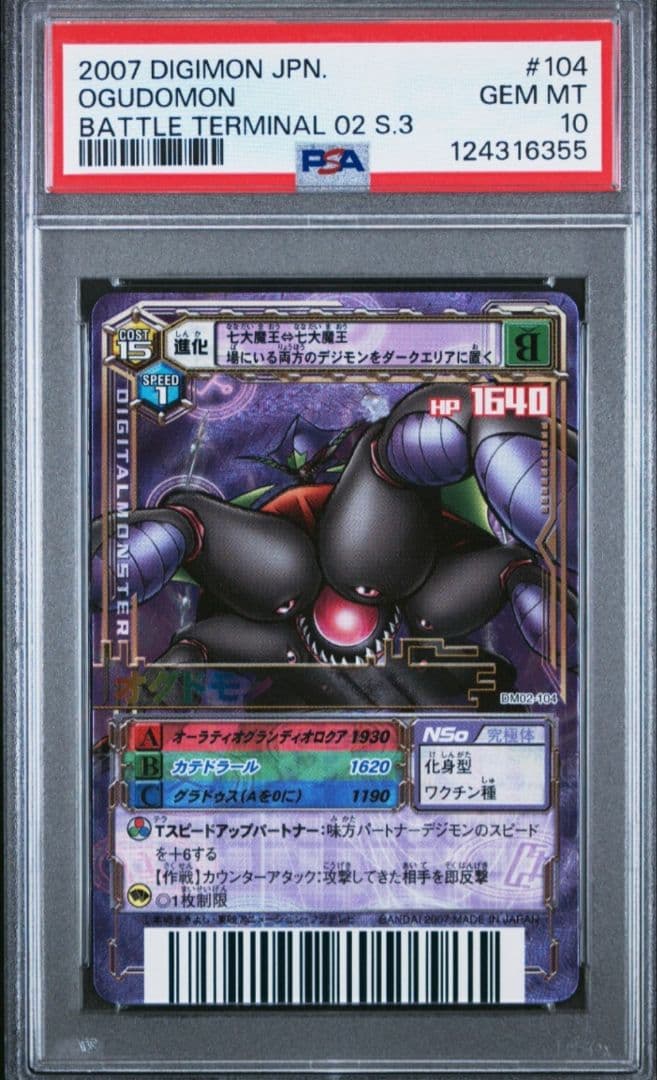 PSA psa 10 デジモンバトルターミナル デジモンカード オグドモン