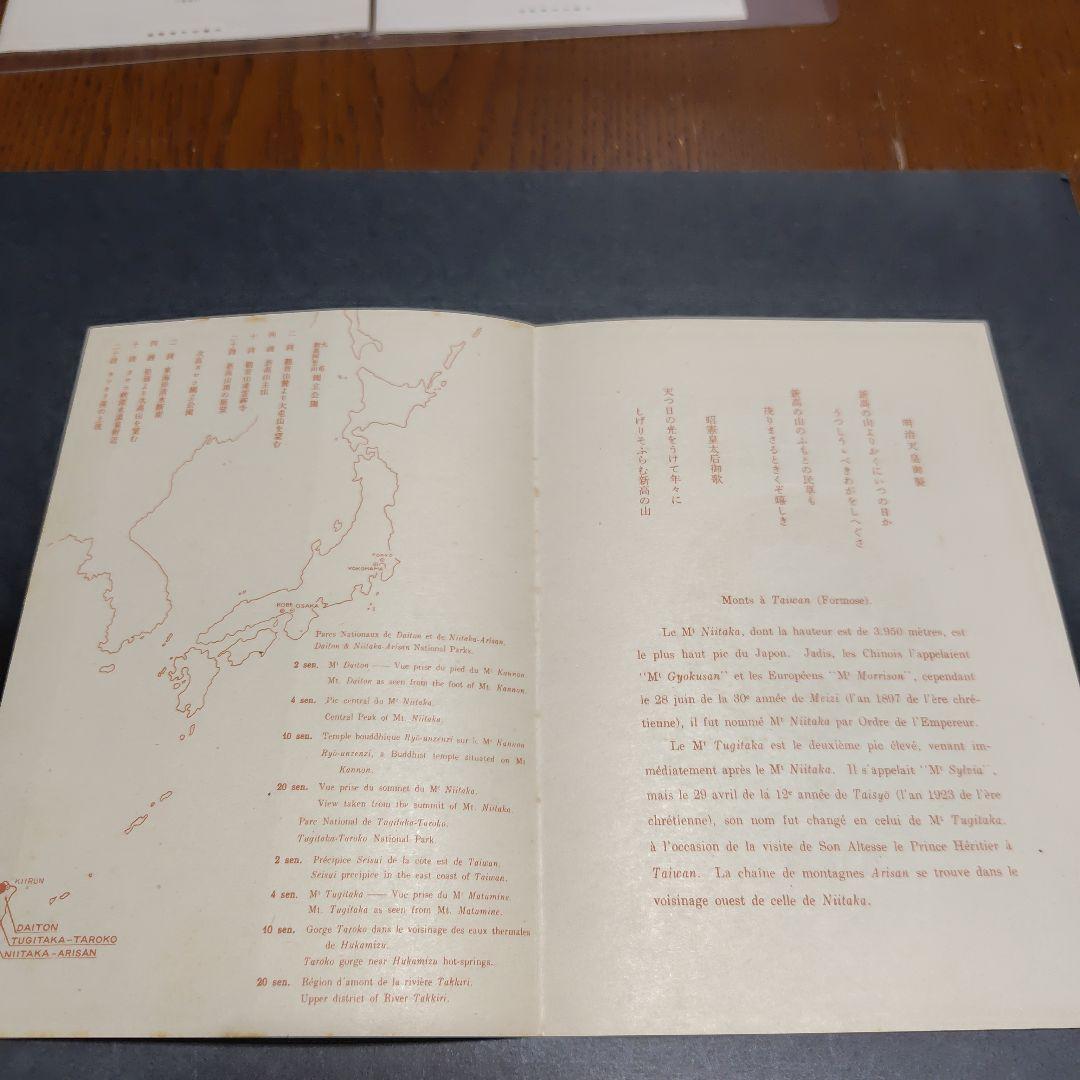 銭単位切手 (激レア)1941年 国立公園シリーズ 台湾 タトウ付小型シート2