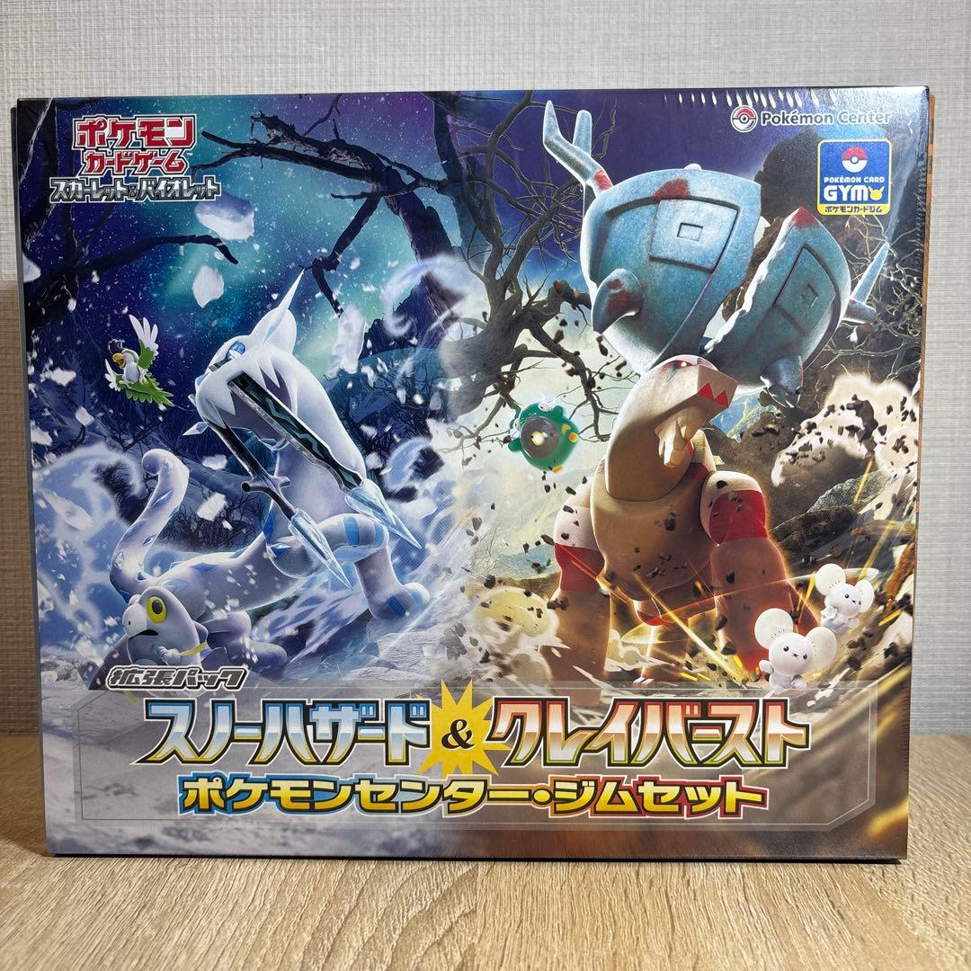 完全未開封】スノーハザード ＆ クレイバースト ポケモンセンター
