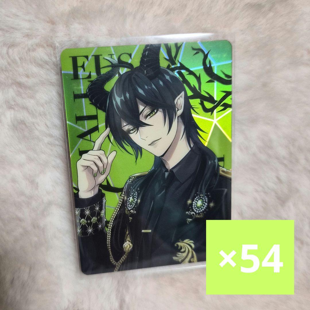 マレウス54枚分