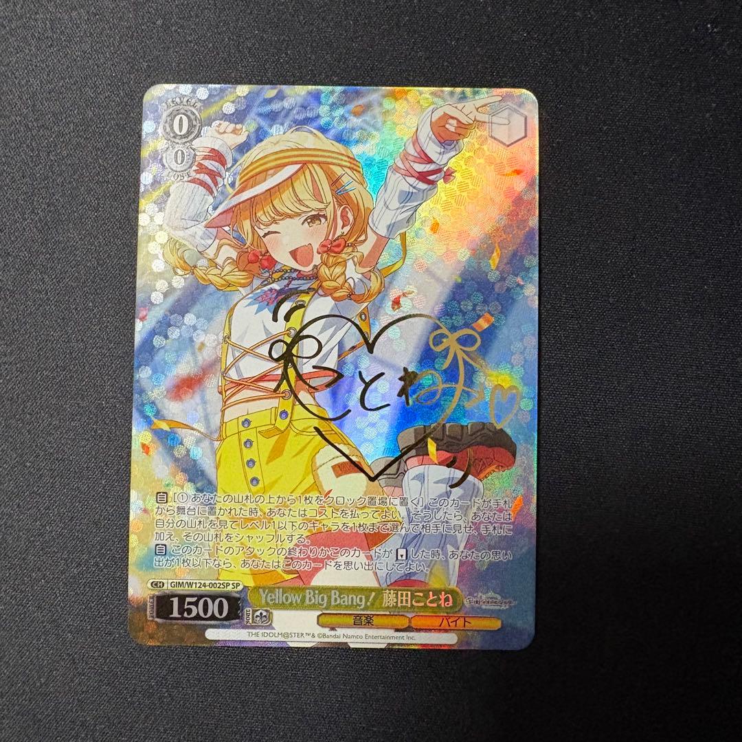 ヴァイス　学園マス　Yellow Big Bang 藤田ことね　SP サイン入り ヴァイスシュヴァルツ Yellow Big Bang 藤田ことね sp サイン ヴァイス